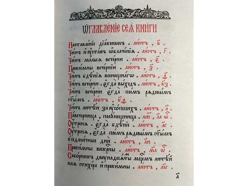 Диаконский служебник