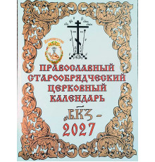 Календарь на 2027