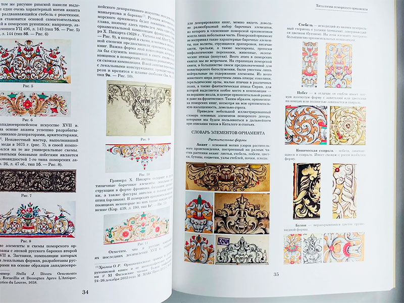 Художественное убранство поморских рукописных книг XVIII-XIX вв. Глеб Маркелов 