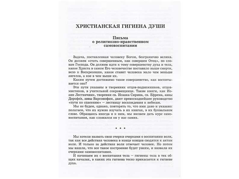 Сочинения Епископа Михаила Семенова (Т. 5)