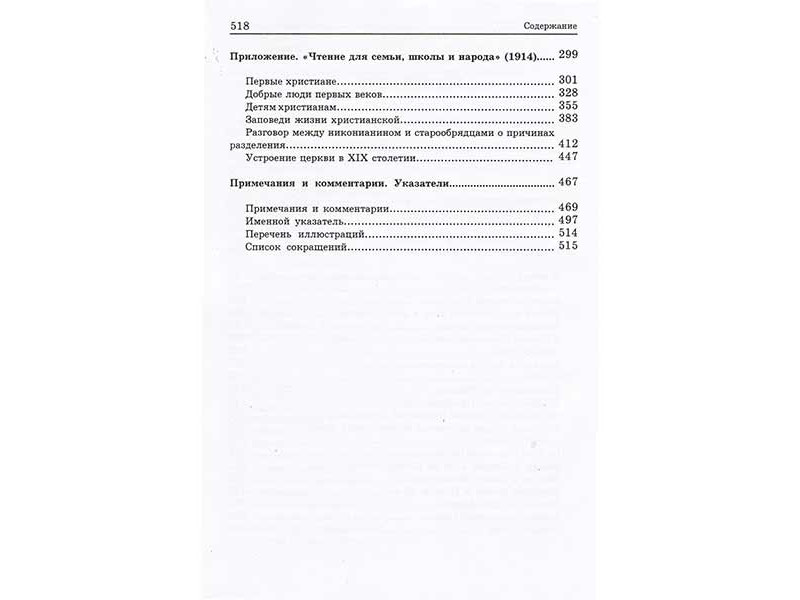 Сочинения Епископа Михаила Семенова (Т. 5)
