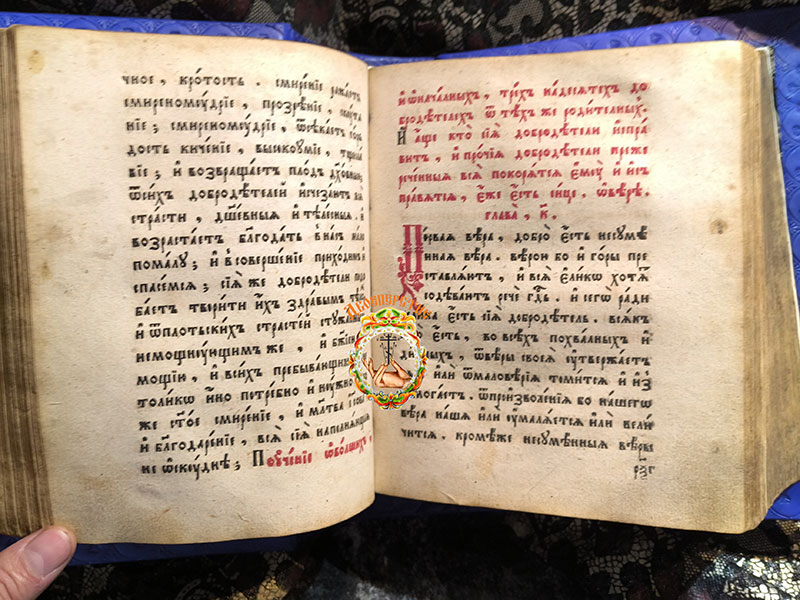 Цветник священно инока Дорофея 1785г